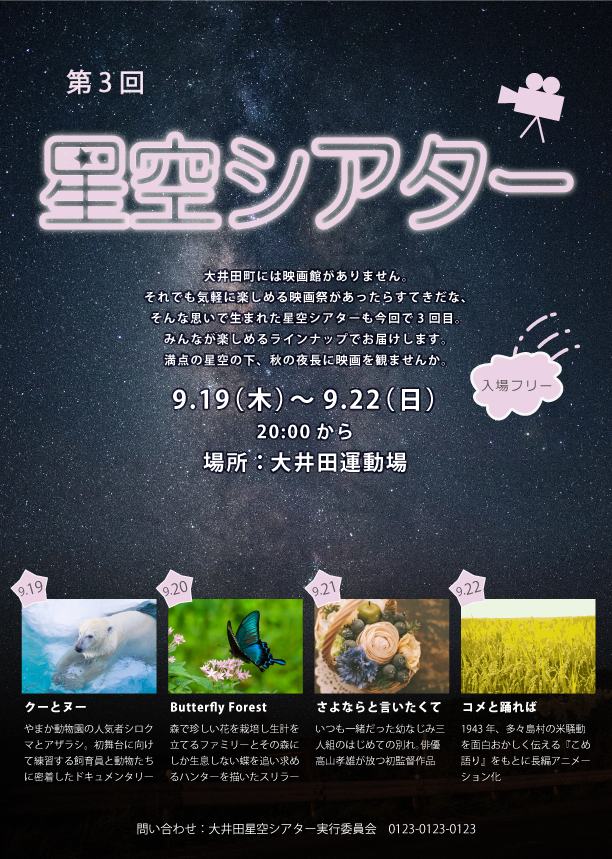 謎解きイベントのチラシ