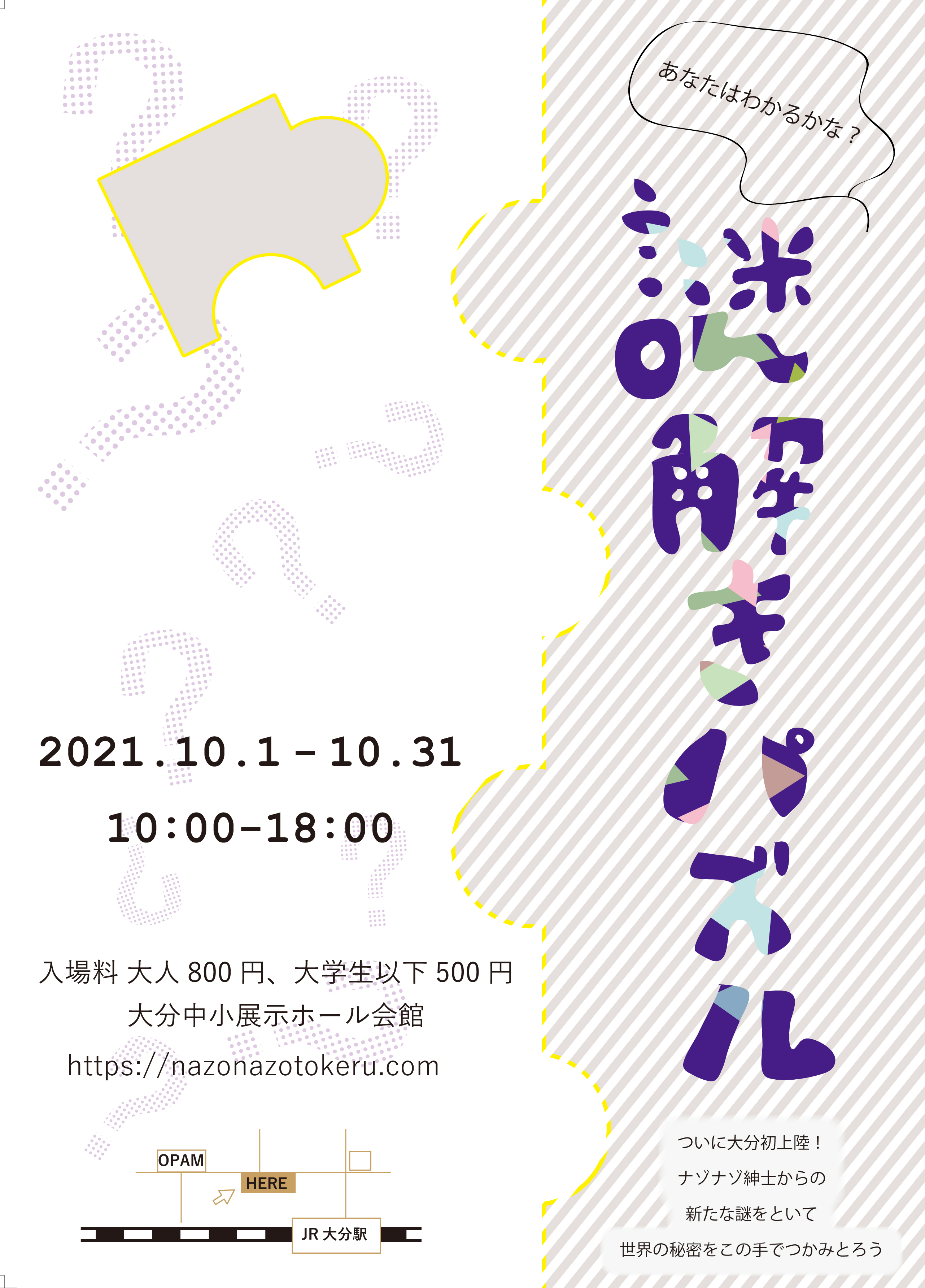 謎解きイベントのチラシ