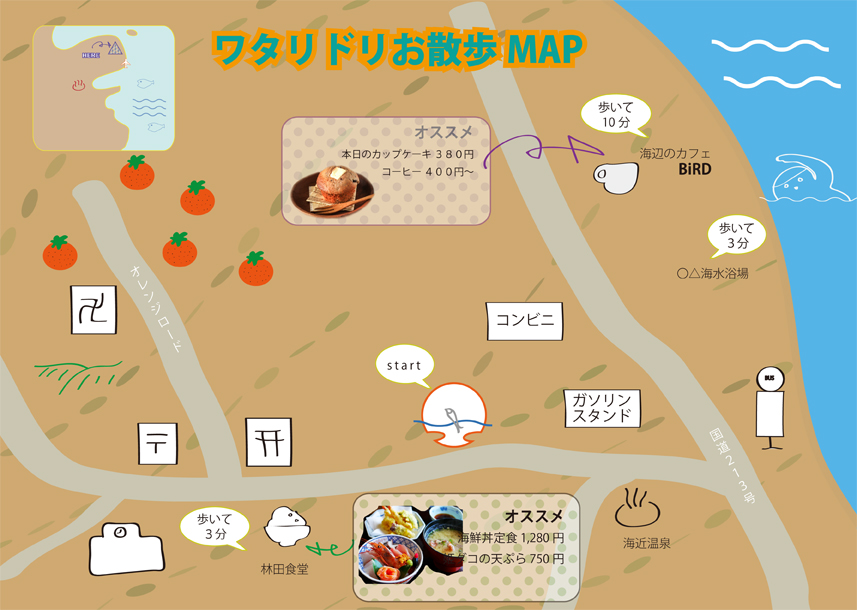 ワタリドリのMap