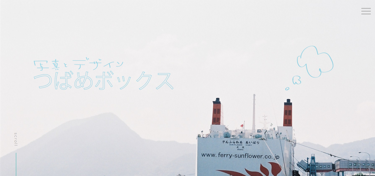 つばめボックスのホームページ